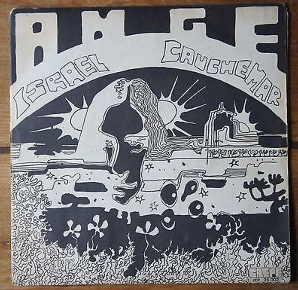 Pochette : Israël (45 tours)